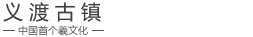 马桑溪古镇